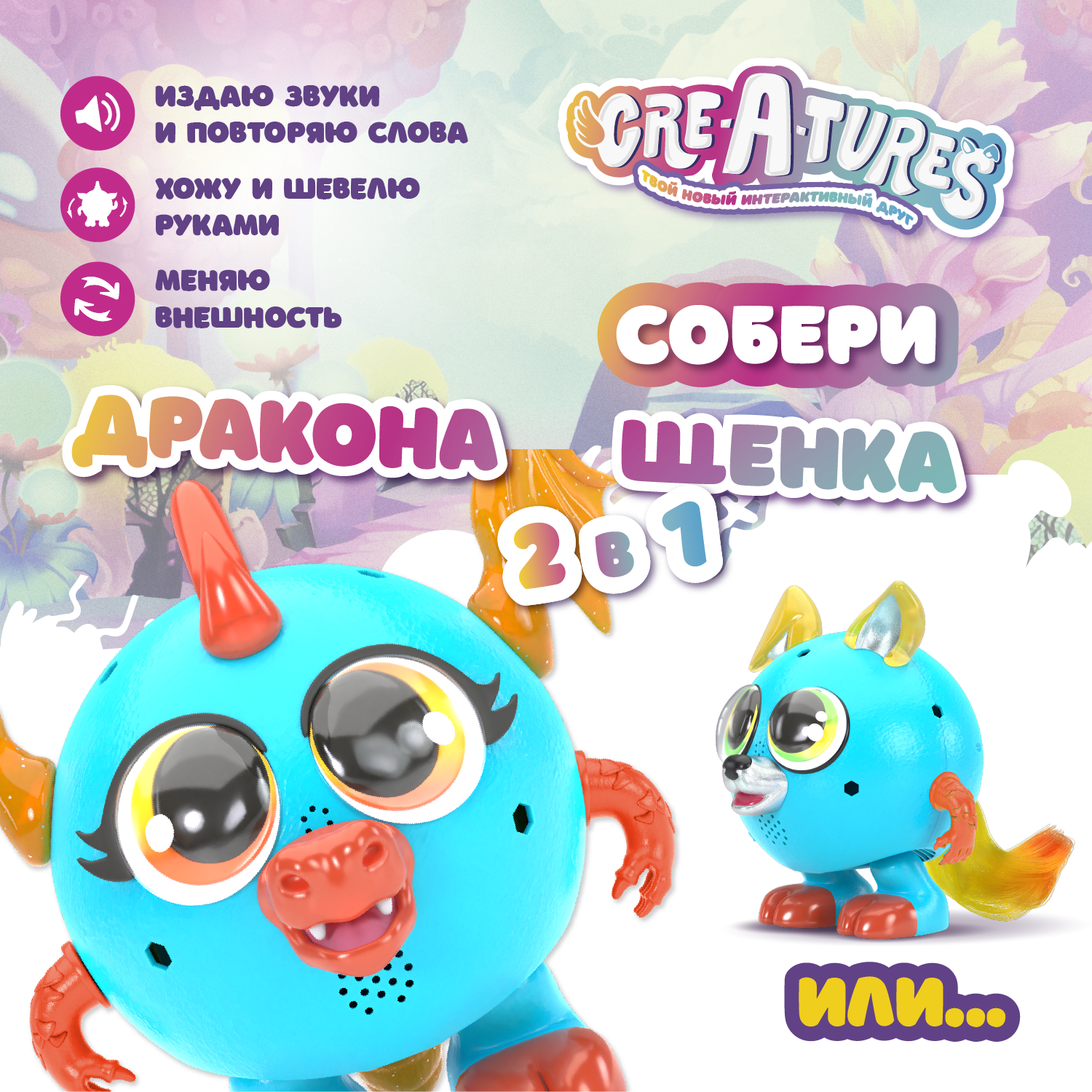 Фигурка Cre-A-tures Дракон и Щенок - фото 1
