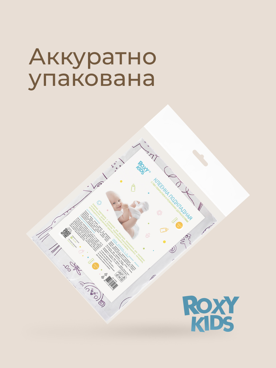Клеёнка ROXY-KIDS 70 x 100 см белый - фото 12