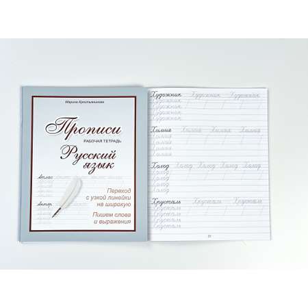 Прописи русский язык propisi.store Переход с узкой в широкую строку