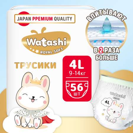 Трусики WATASHI Royal Soft Royal Soft L (9-14 кг) 56 шт.