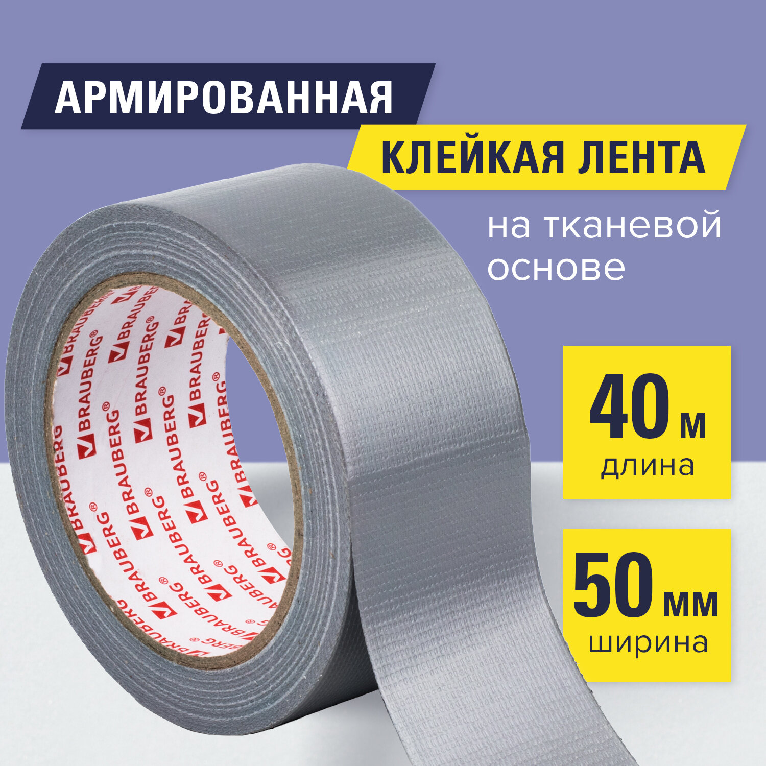 Клейкая лента Brauberg - фото 1