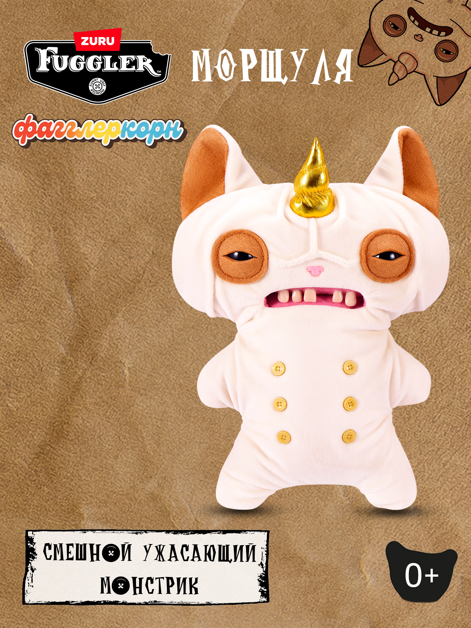 Мягкая игрушка Zuru FUGGLER Морщуля - фото 1