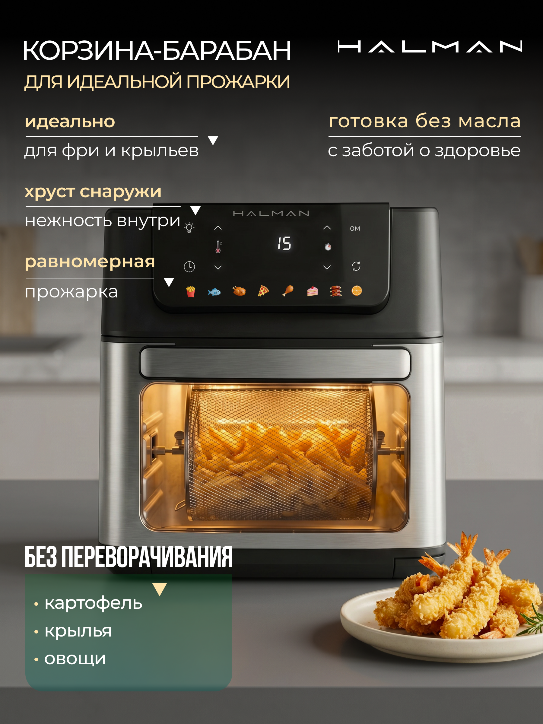 Аэрогриль HALMAN HAF-2000 - фото 4
