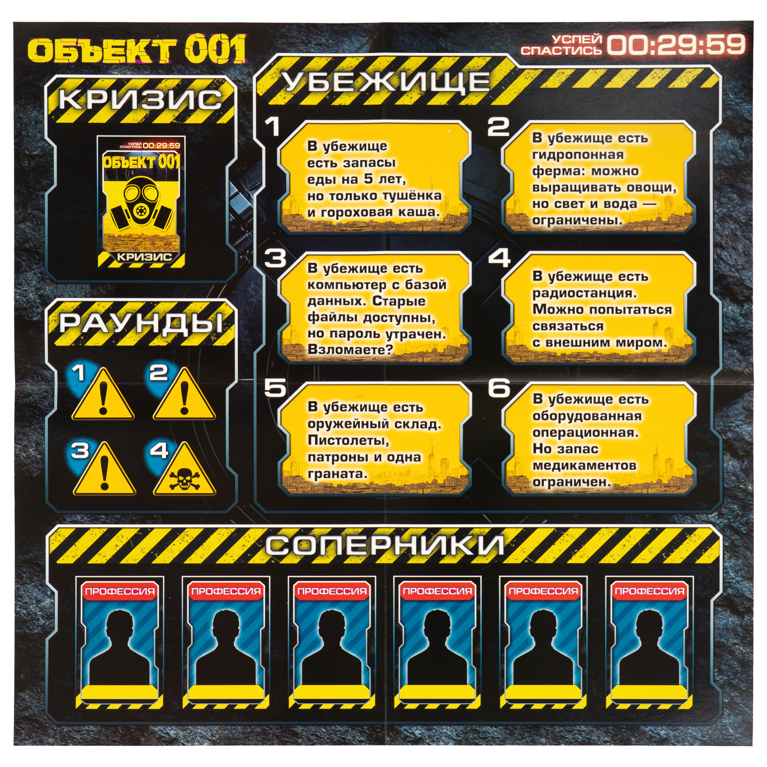 Настольная игра Умные игры Объект 001 - фото 3