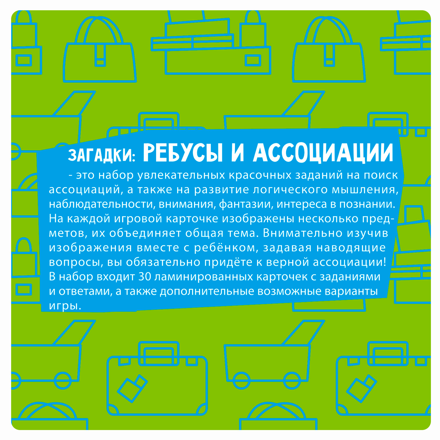 Настольная игра Bondibon в дорогу Ребусы и Ассоциации - фото 4