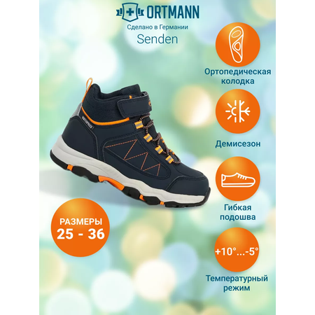 Ботинки ORTMANN kids
