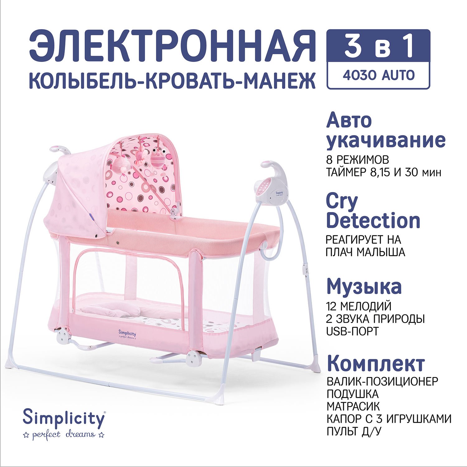 Колыбель SIMPLICITY 4030 Auto розовый - фото 2