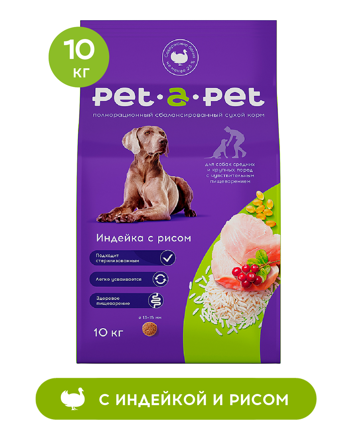 Корм для собак Pet-a-Pet 10кг средних и крупных пород с чувствительным пищеварением с индейкой - фото 1