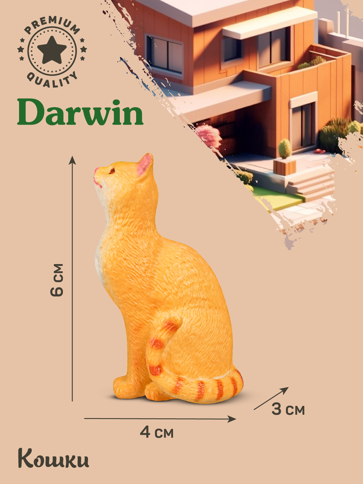 Фигурка DARWIN Кошка - фото 3