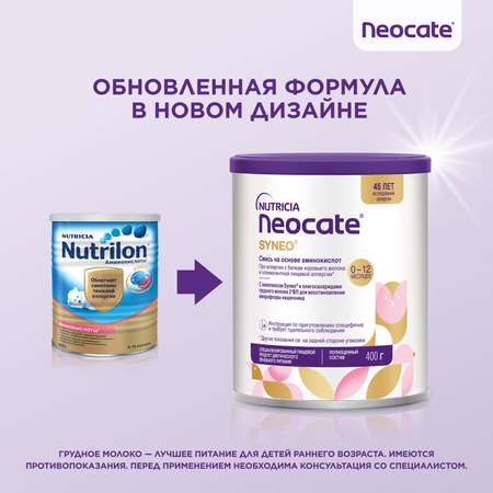 Смесь Neocate Syneo Аминокислоты 400г c 0месяцев