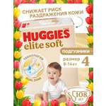 Подгузники Huggies Elite Soft 4 (8-14 кг) 108 шт.