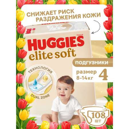 Подгузники Huggies Elite Soft 4 (8-14 кг) 108 шт.