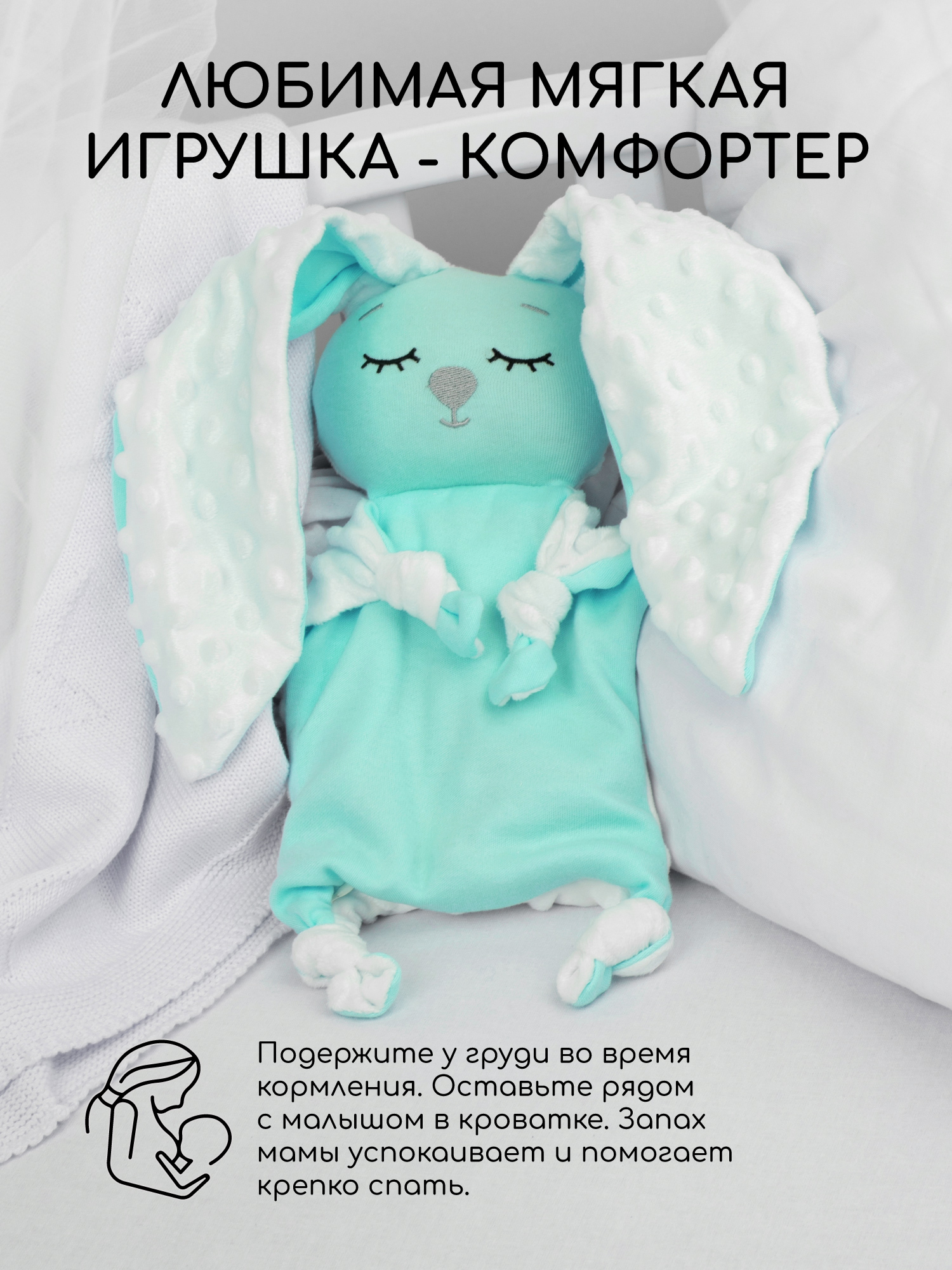 Грелка-комфортер AmaroBaby Flax Love мята - фото 4
