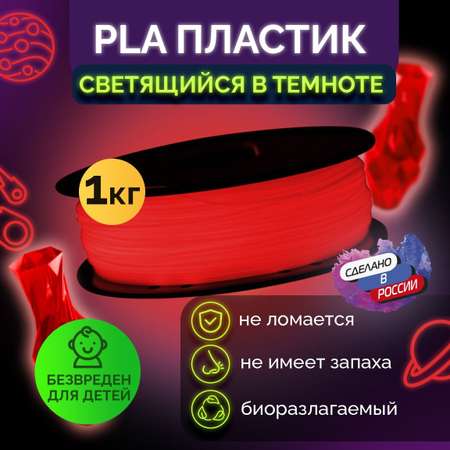 Пластик FUNTASTIQUE Красный