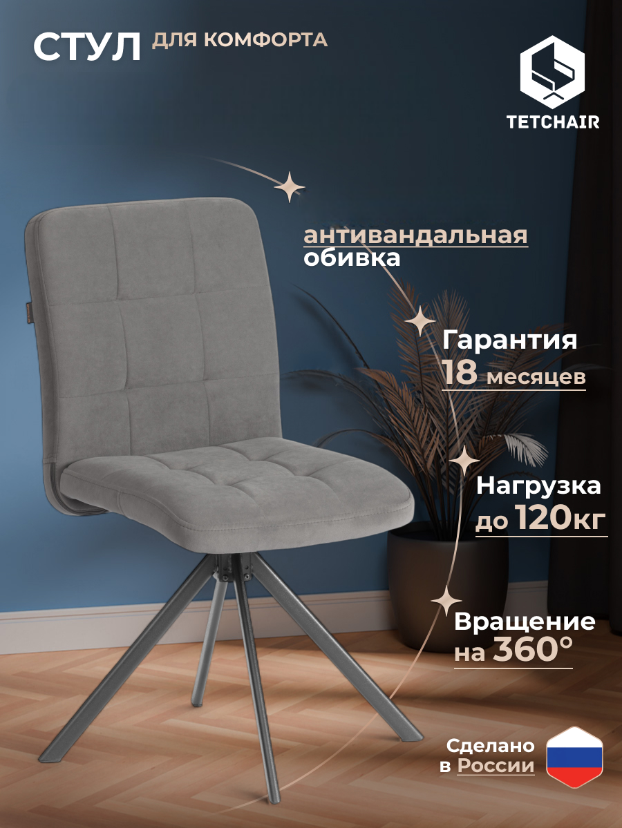 Изображение товара Стул вращающийся TETCHAIR Медео велюр серый, мягкий и стильный