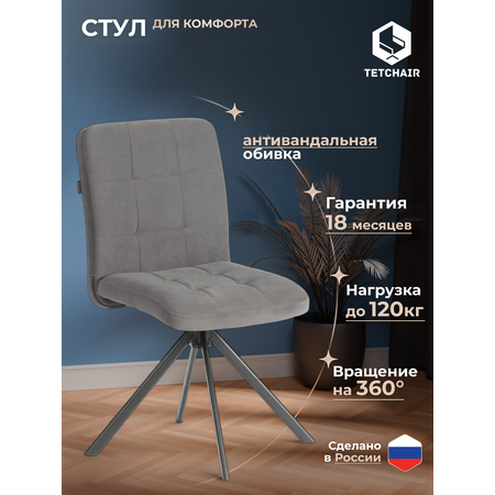 Стул TETCHAIR Медео велюр серый