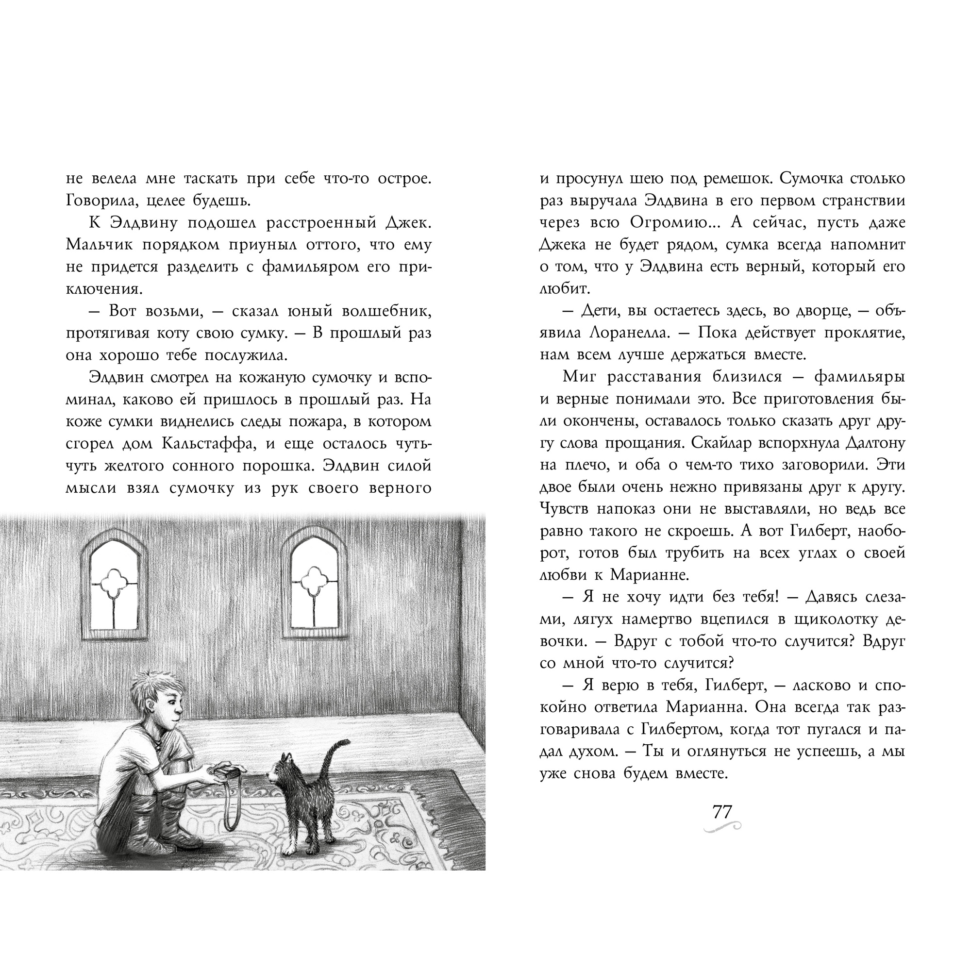 Книга АЗБУКА Фамильяры. Книга 2. Загадки Короны - фото 5