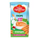 Пюре Сады Придонья морковь 125г с 5месяцев