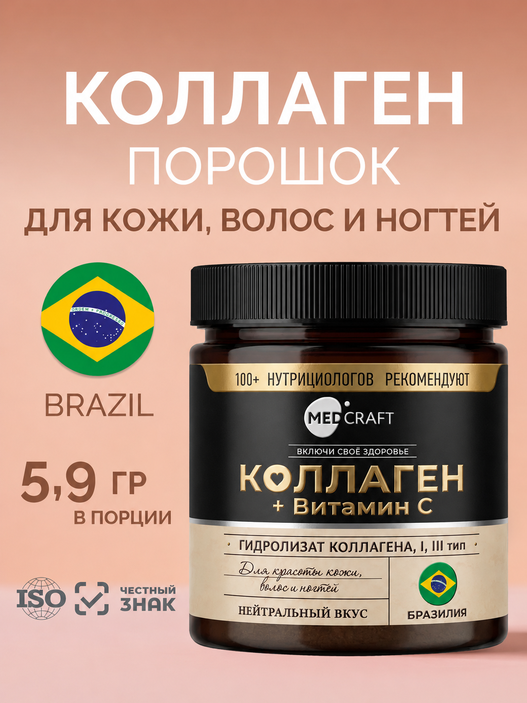 Гидролизованный коллаген с витамином С MedCraft 180 гр - фото 1