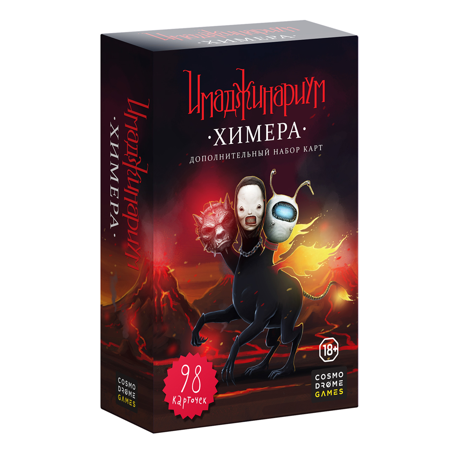 Настольная игра Cosmodrome Games Имаджинариум Химера - фото 1