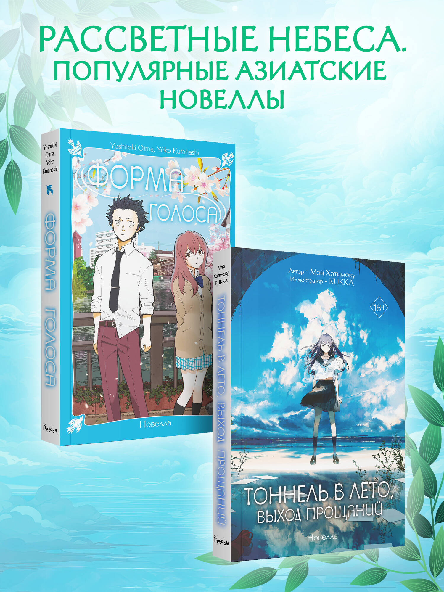 Книга Эксмо Тоннель в лето выход прощаний Новелла - фото 9