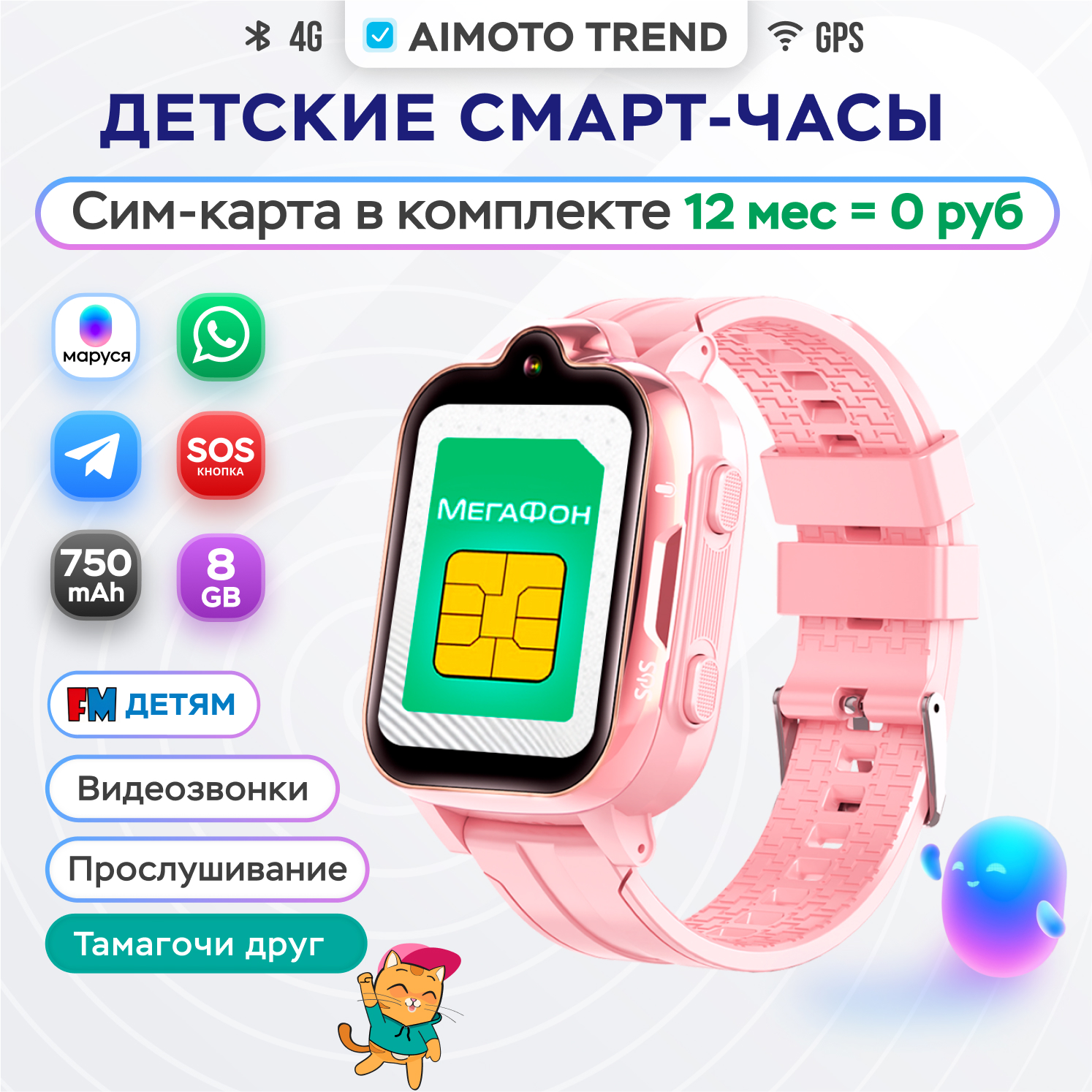 Детские смарт-часы Aimoto Trend 4g sim кара в комплекте и ассистент маруся и whatsapp telegram и face id - фото 13
