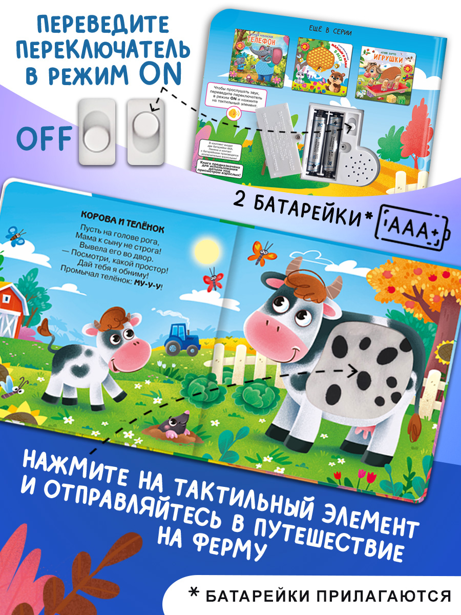 Говорящая книга Омега-Пресс с тактильными вставками. На ферме - фото 8