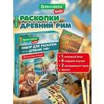 Набор для раскопок Brauberg Древний Рим