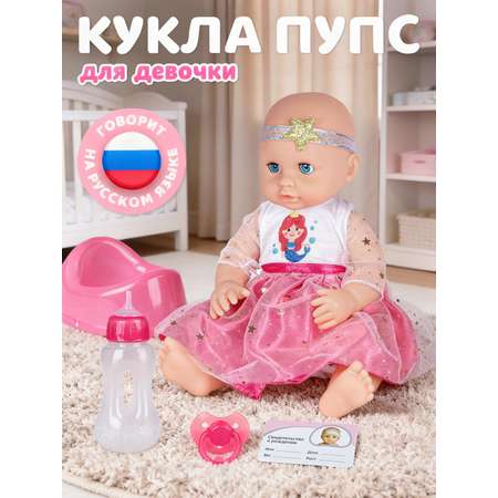 Кукла пупс AMORE BELLO Лапуля высота 25 см