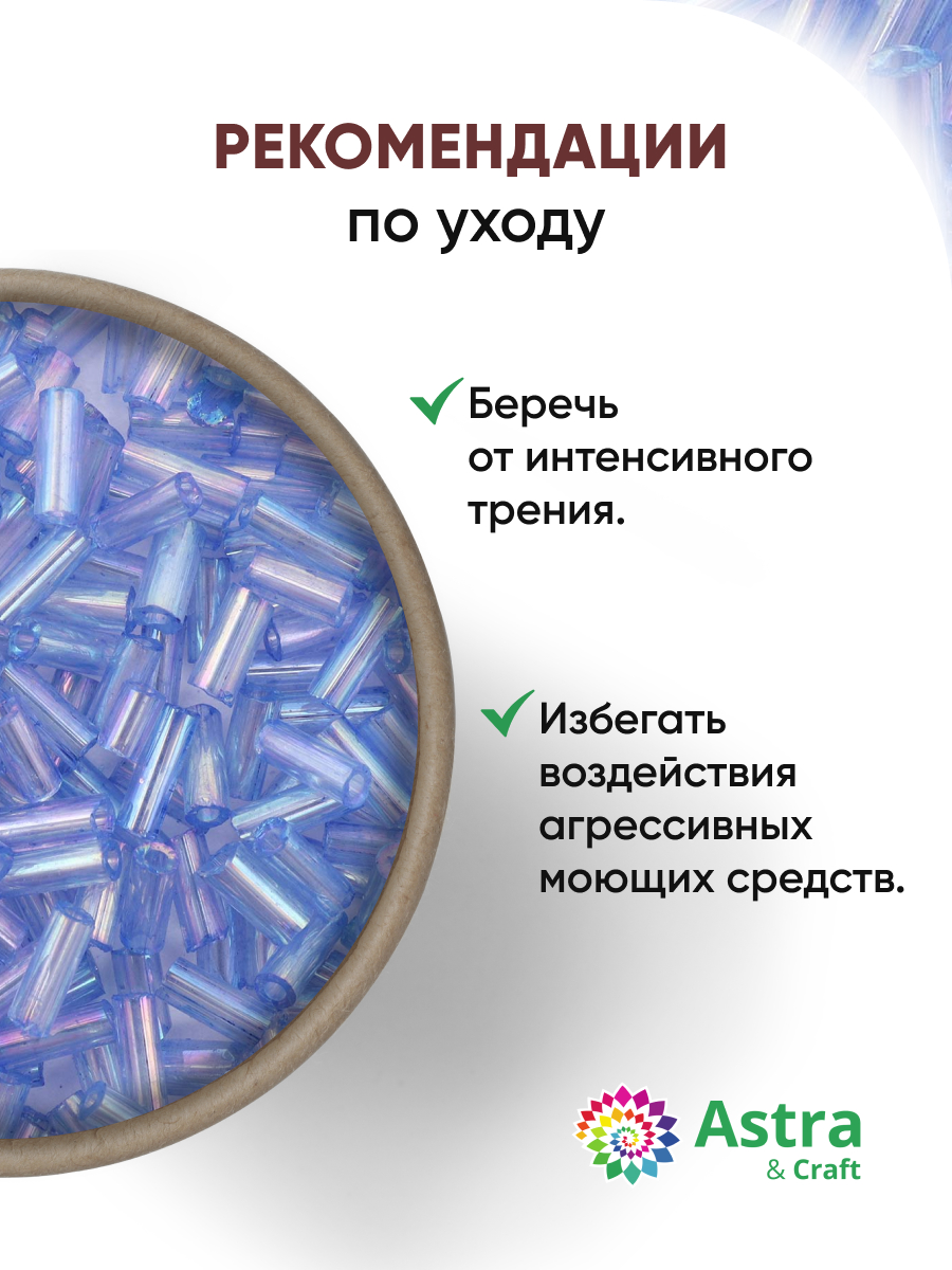 Набор для творчества Astra Craft бисер стеклярус 5мм 15г - фото 3