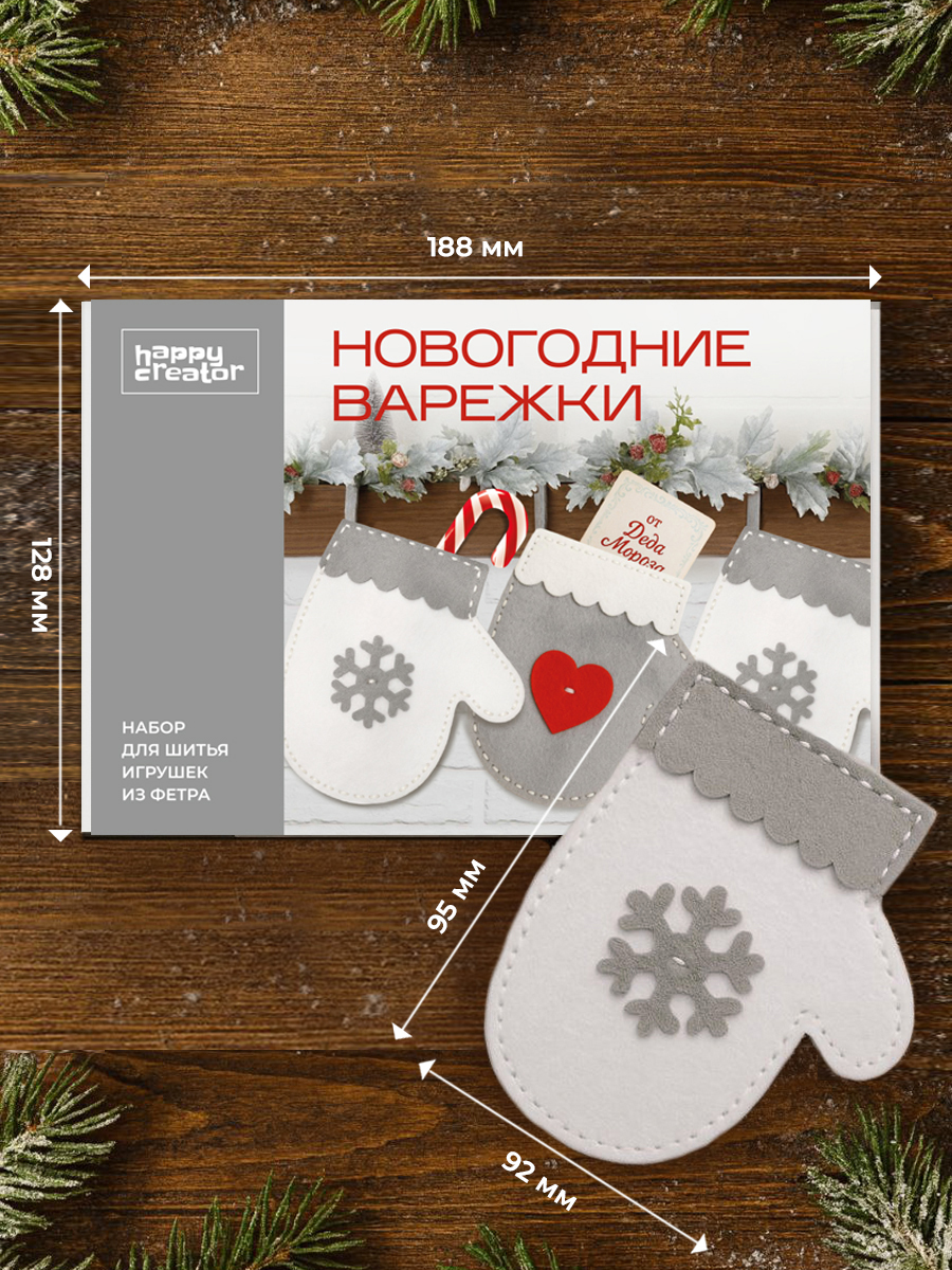 Набор для творчества HappyLine Новогодние варежки - фото 5