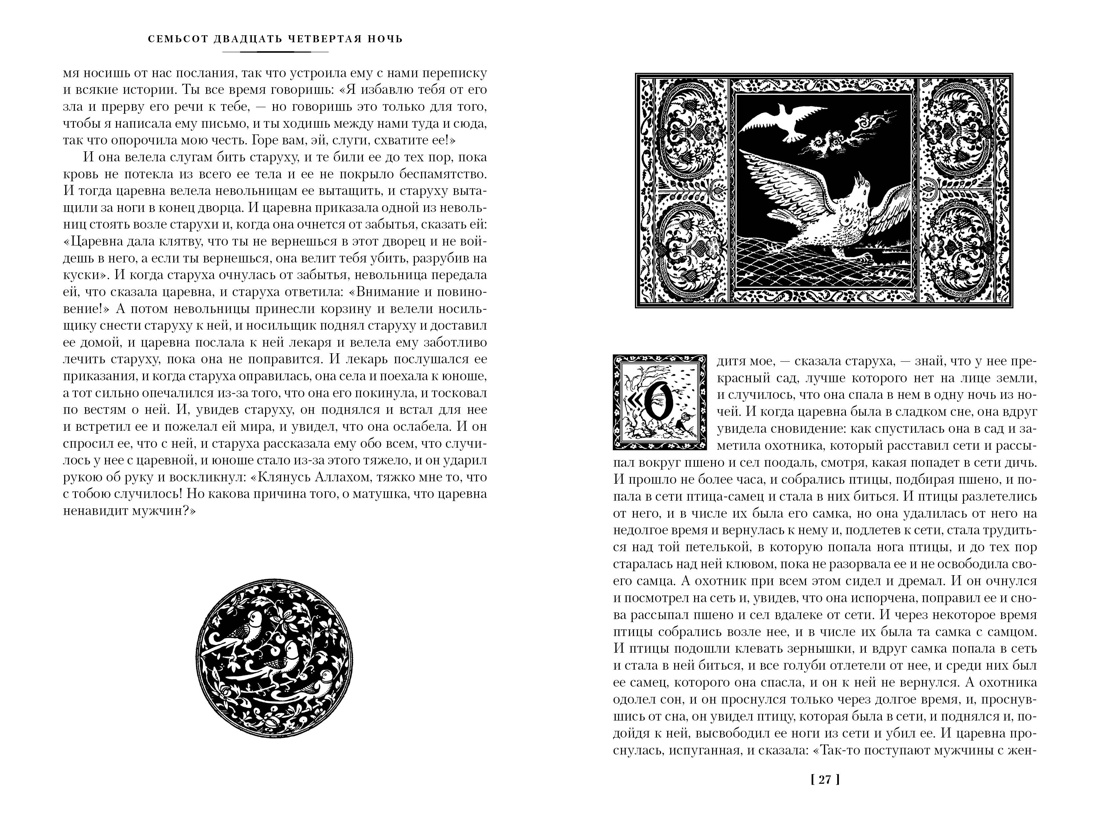 Книга Иностранка Тысяча и одна ночь Комплект из 3-х - фото 7