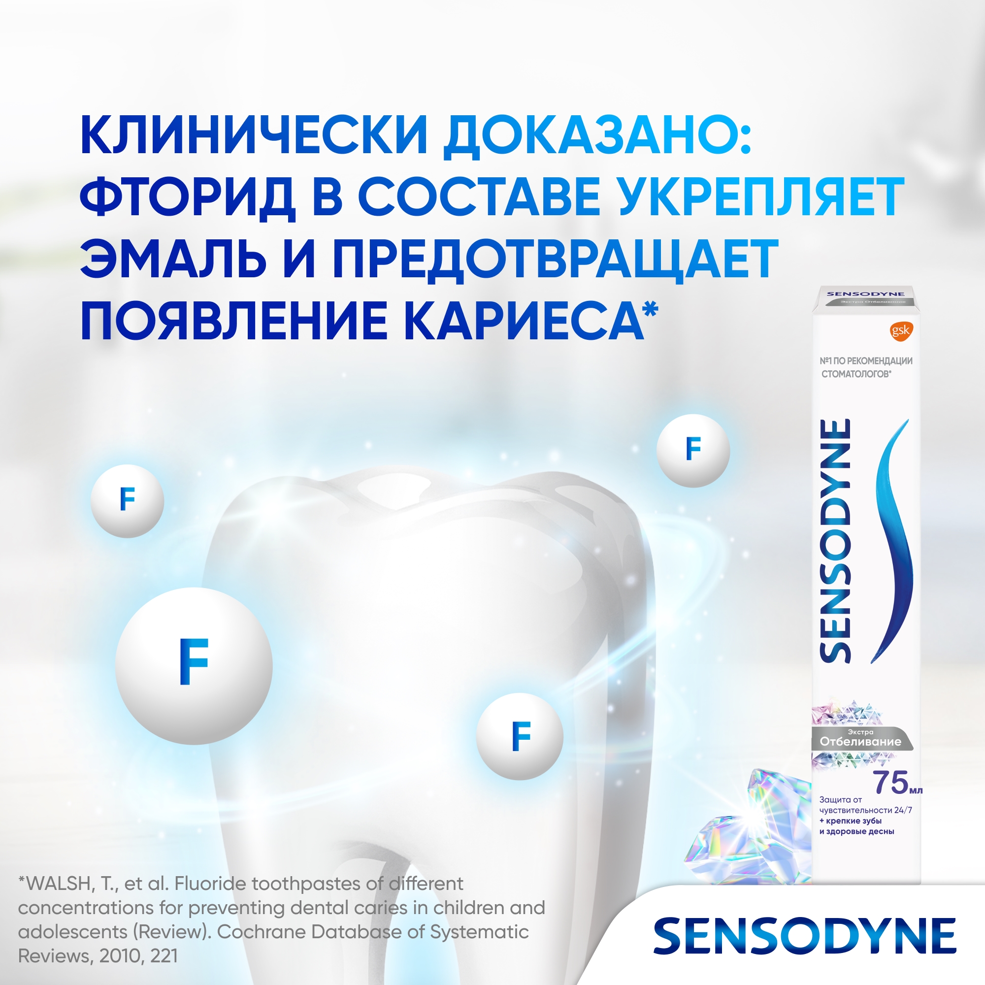 Зубная паста Sensodyne - фото 4