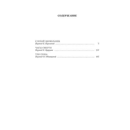 Книга Иностранка Слепой цирюльник.