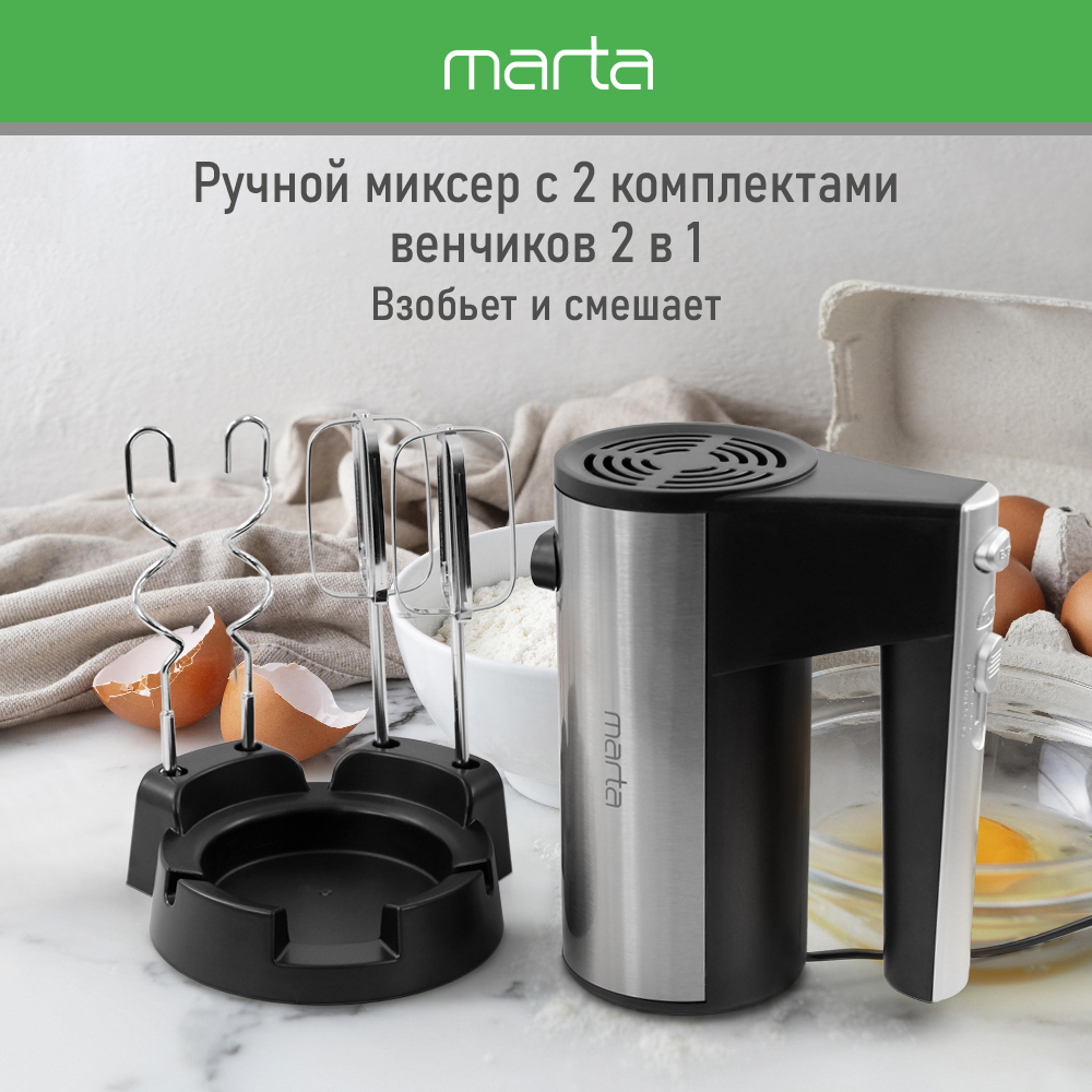 Миксер ручной MARTA MT-MX1518B черный жемчуг - фото 1