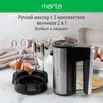 Миксер ручной MARTA MT-MX1518B черный жемчуг