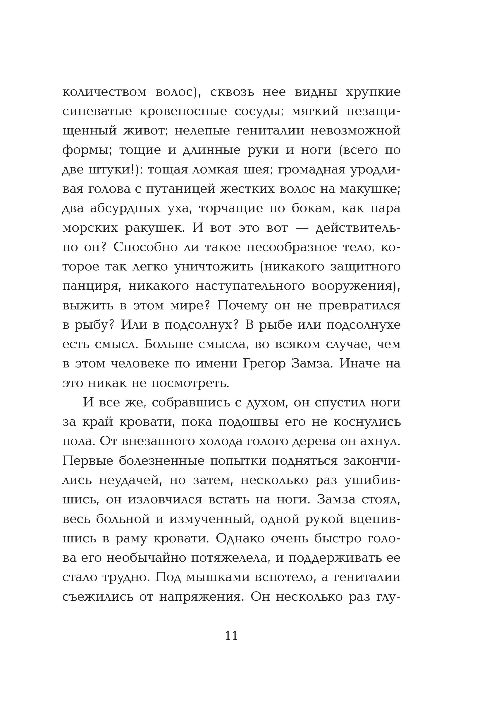 Книга Эксмо Мужчины без женщин - фото 7