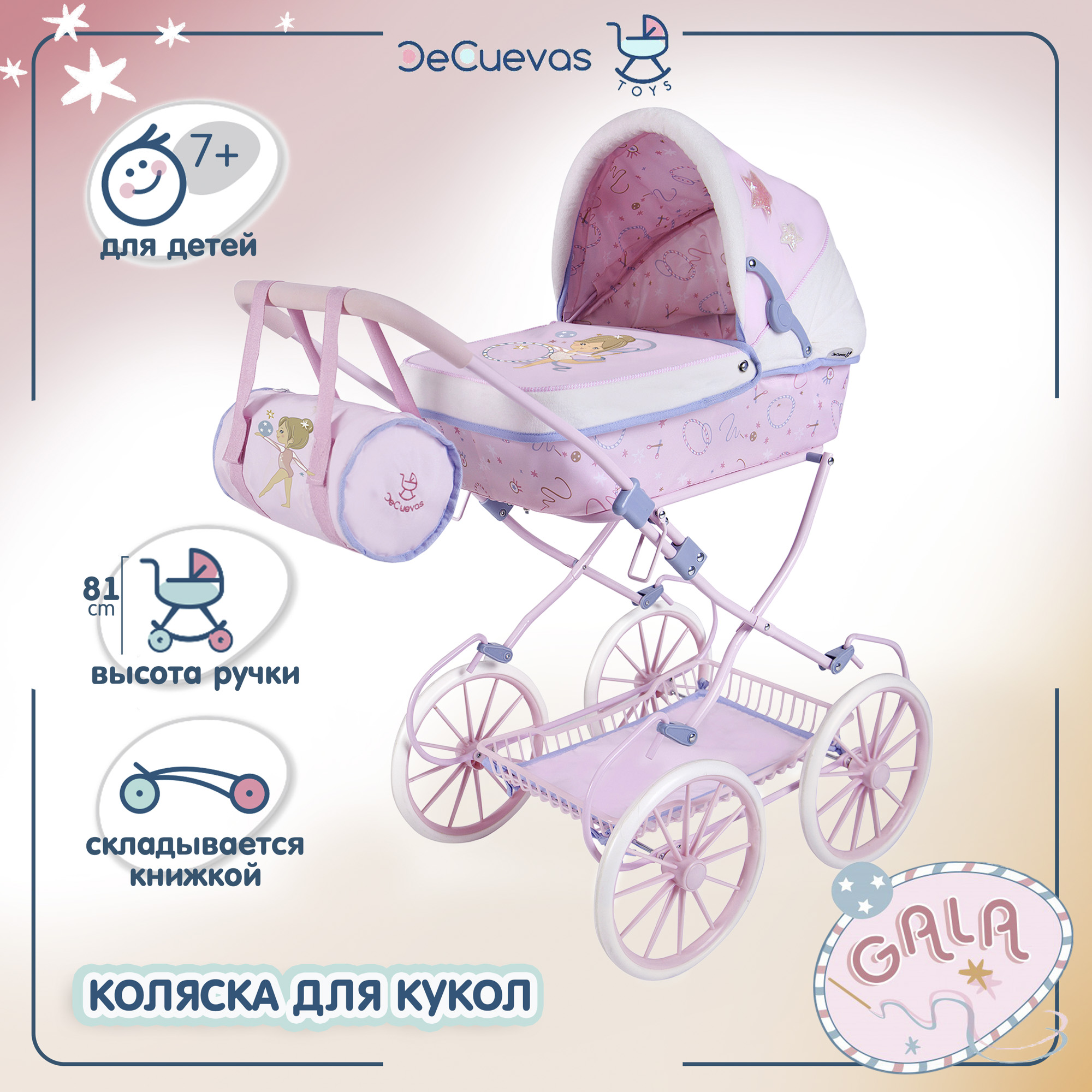Коляска-люлька для кукол DeCuevas Toys 80051 - фото 1