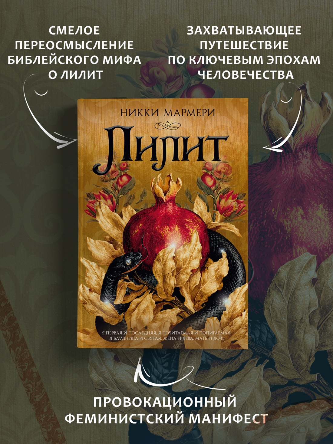 Книга Иностранка Новая готика Мармери Н. Лилит подарочное издание - фото 6