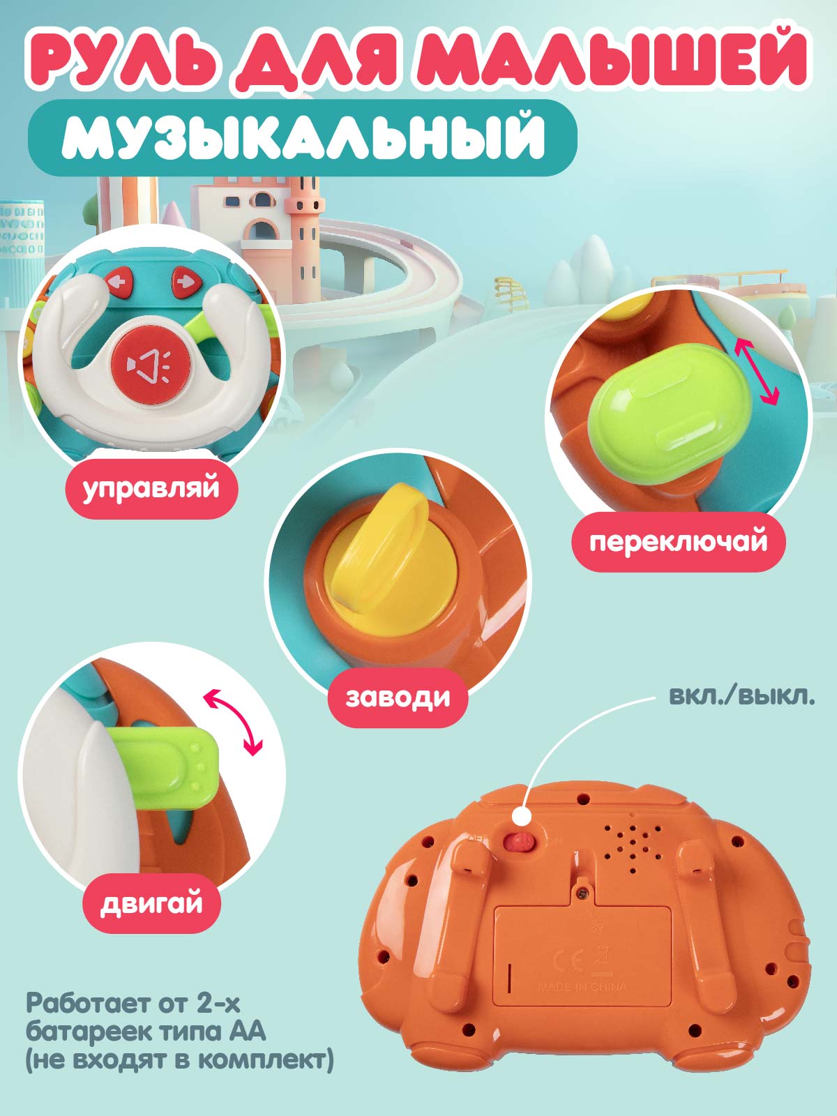 Игрушка Smart Baby руль Руль - фото 3