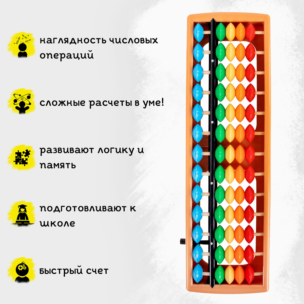 Счеты Юнландия Ментальная арифметика - фото 17