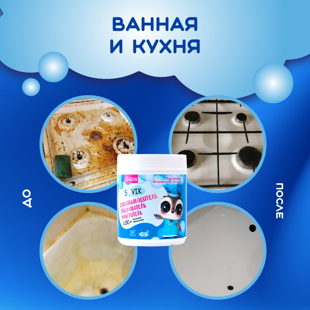 Пятновыводитель СОВИК 0.6 кг - фото 7