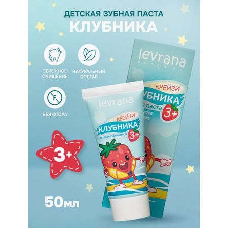 Зубная паста levrana Клубника