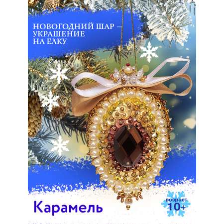 Набор для творчества Волшебная мастерская Новогодний шар