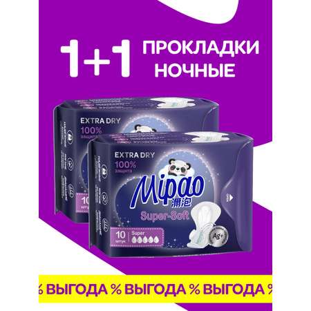 Прокладки гигиенические Mipao женские ночные 20 шт