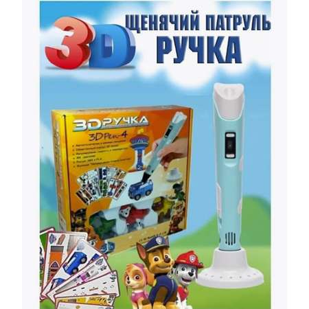 3D ручка ТОТОША Щенячий патруль в ассортименте