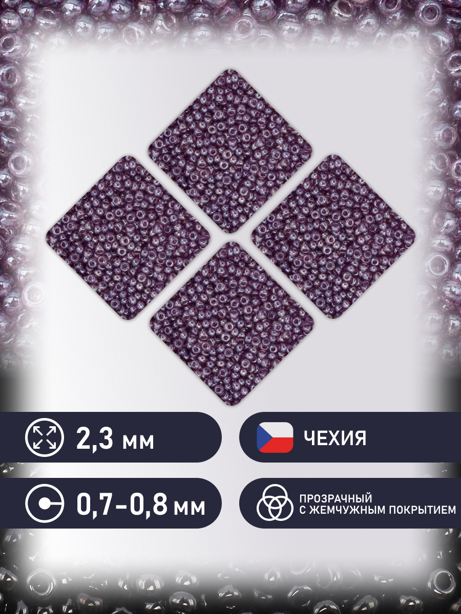 Набор для творчества Preciosa бисер 10/0 5 г цвет 26010 - фото 2