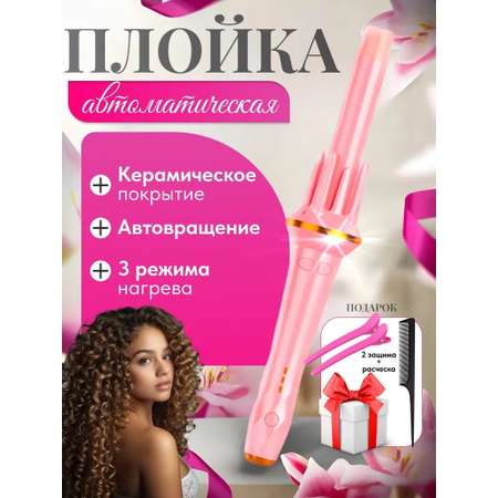 Плойка для локонов автоматическая CASTLELADY керамическая стайлер для завивки волос