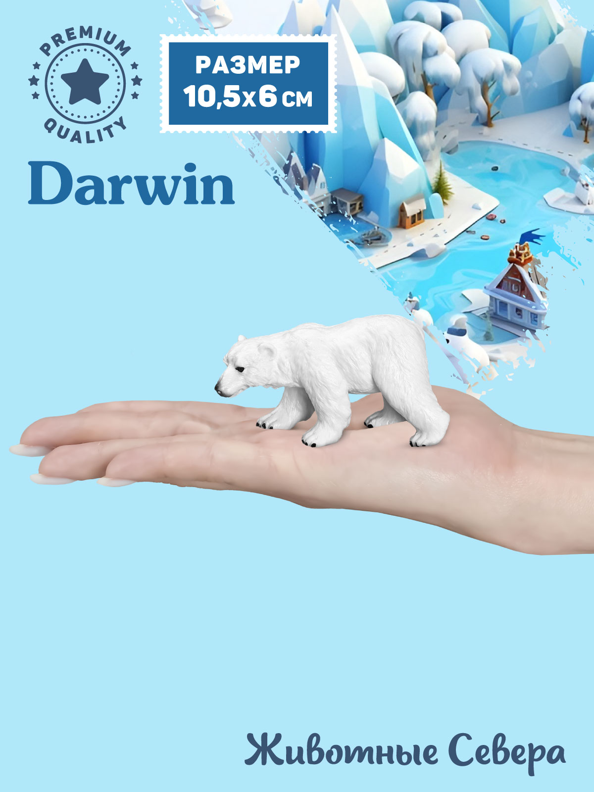 Фигурка DARWIN Животные Севера Белый медведь - фото 2
