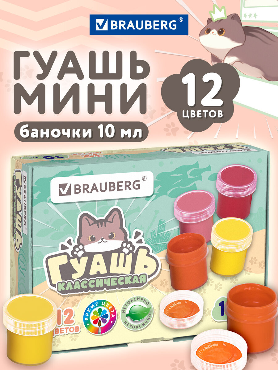 Краски гуашь Brauberg - фото 1